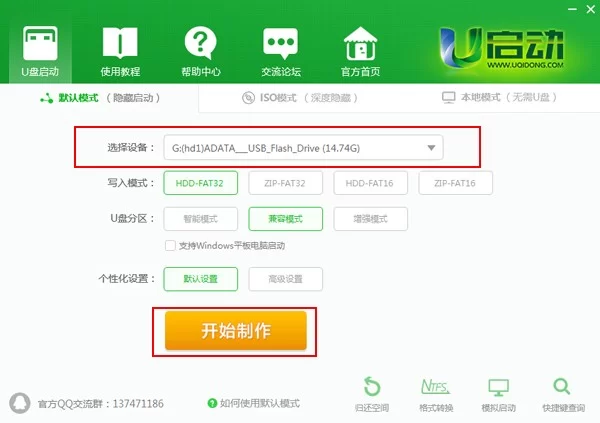 U盘启动盘制作工具 U启动,1.jpg,磁盘工具,第1张