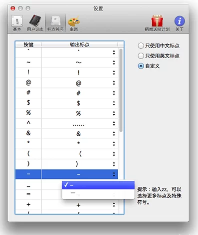 清歌五笔输入法 MAC版,输入法,第1张