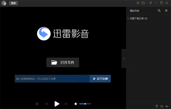 迅雷影音2024 正式版,播放器,第1张