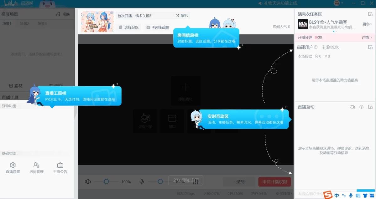 哔哩哔哩直播姬 正式版,直播软件,第1张