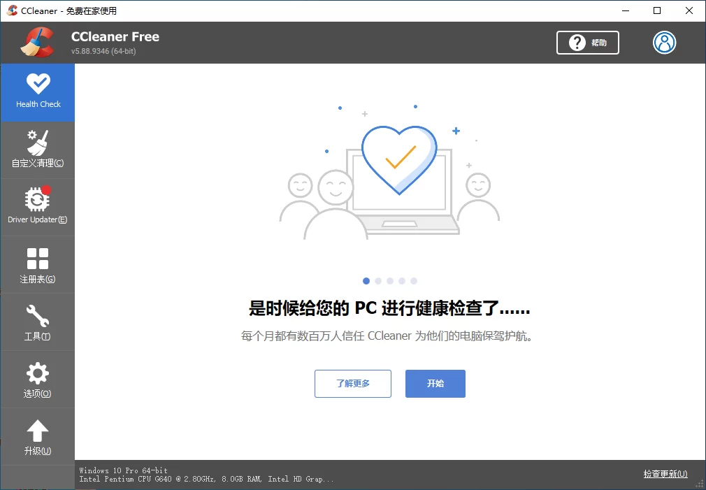 CCleaner 正式版,第1张