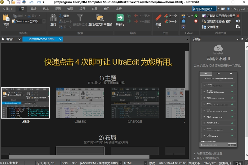 UltraEdit x64 正式版,网络编程,第1张