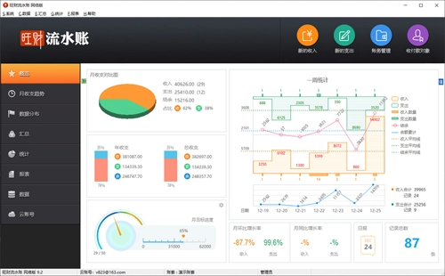 旺财流水账 正式版,财税软件,第1张
