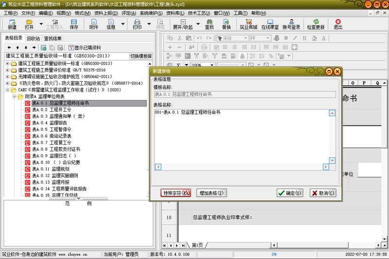 筑业水运工程资料管理软件 正式版,工程建筑,第3张