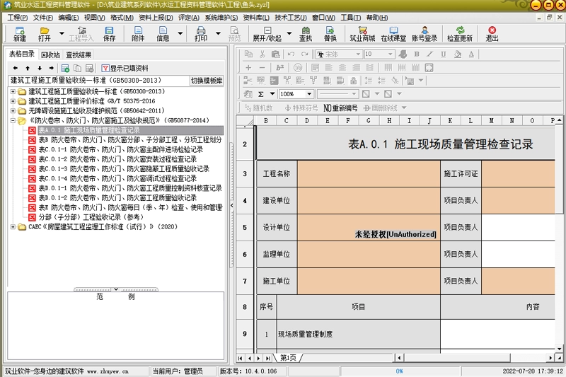 筑业水运工程资料管理软件 正式版,工程建筑,第2张