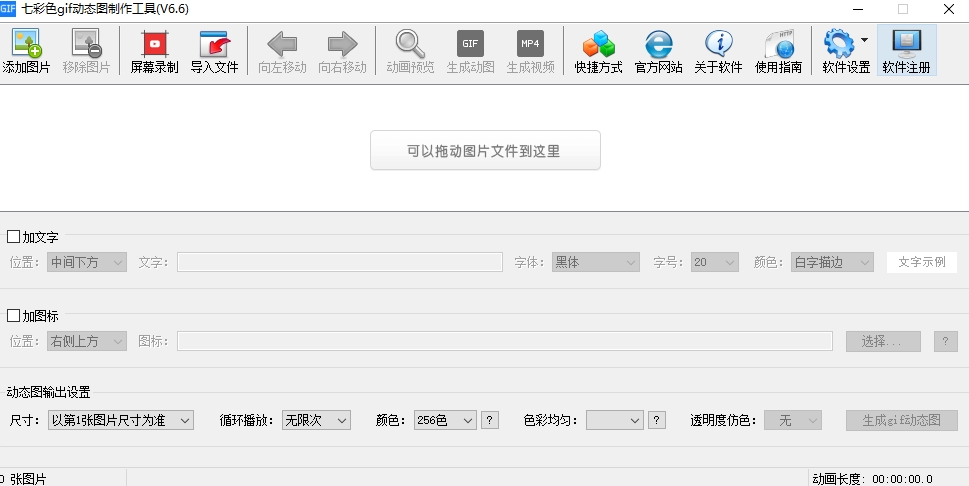 七彩色gif动态图制作工具 正式版,动画制作,第1张