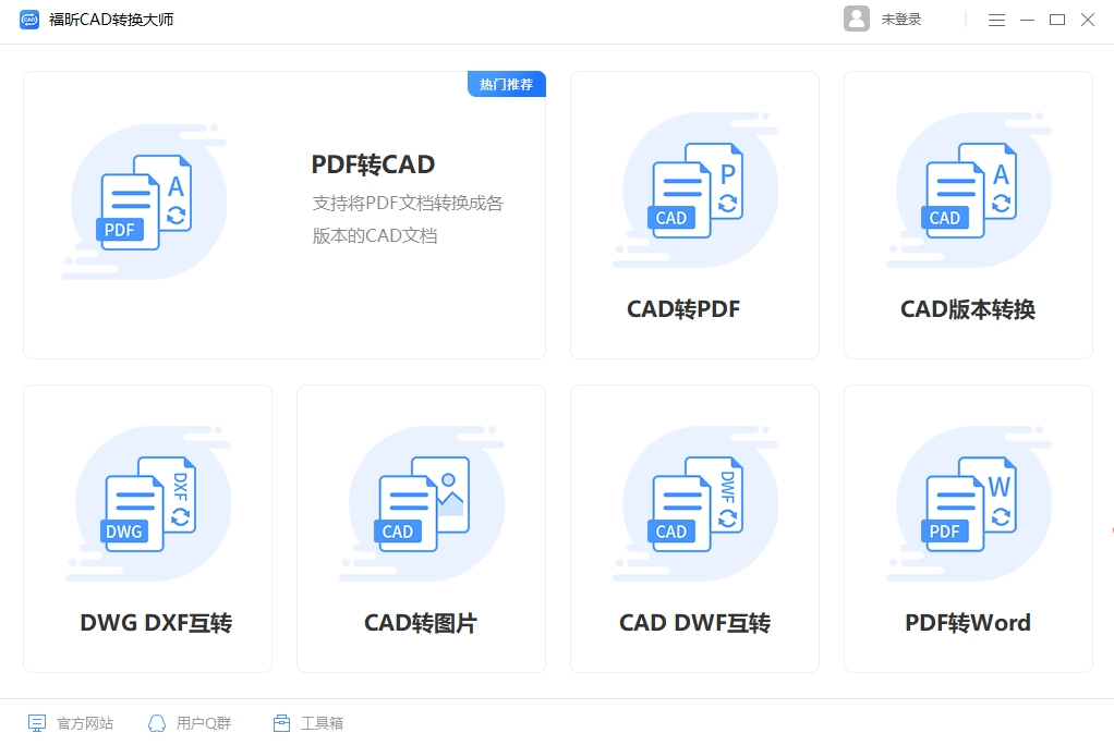 福昕CAD转换大师 正式版,image.png,CAD,第1张