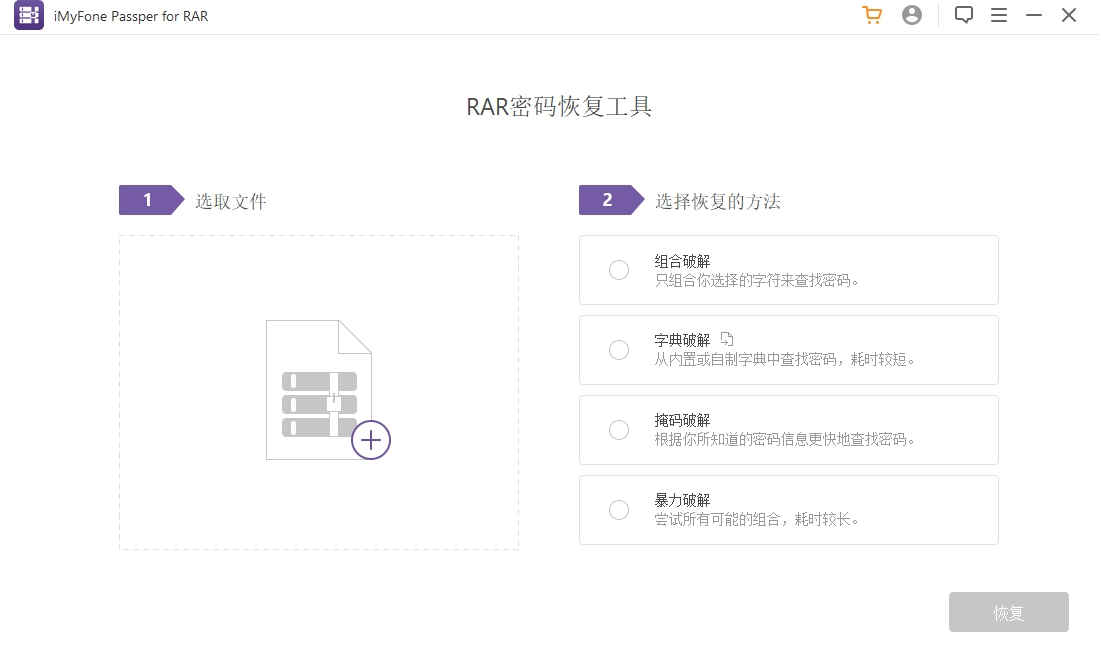 Passper for RAR 正式版,密码工具,第1张