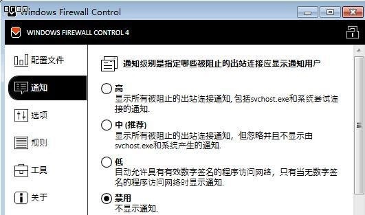 Windows Firewall Control 正式版,Windows Firewall Control,病毒防护,第1张