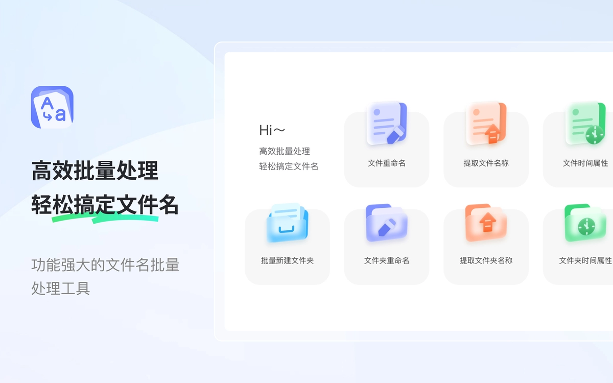 金舟文件批量重命名软件 Mac版,文件管理,第1张