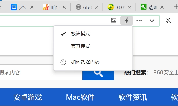360浏览器兼容和极速模式是什么？,软件教程,浏览器,输入法,第3张