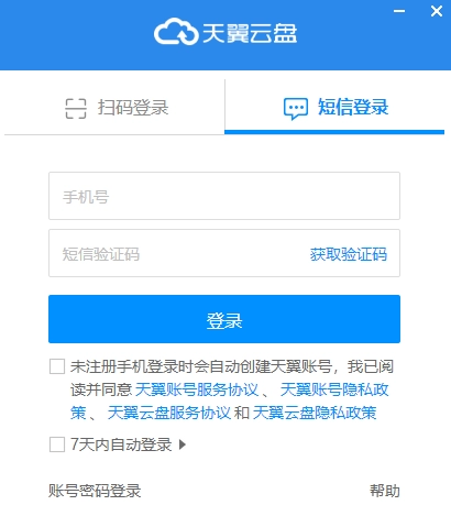 天翼云电脑版 正式版,网盘工具,第1张