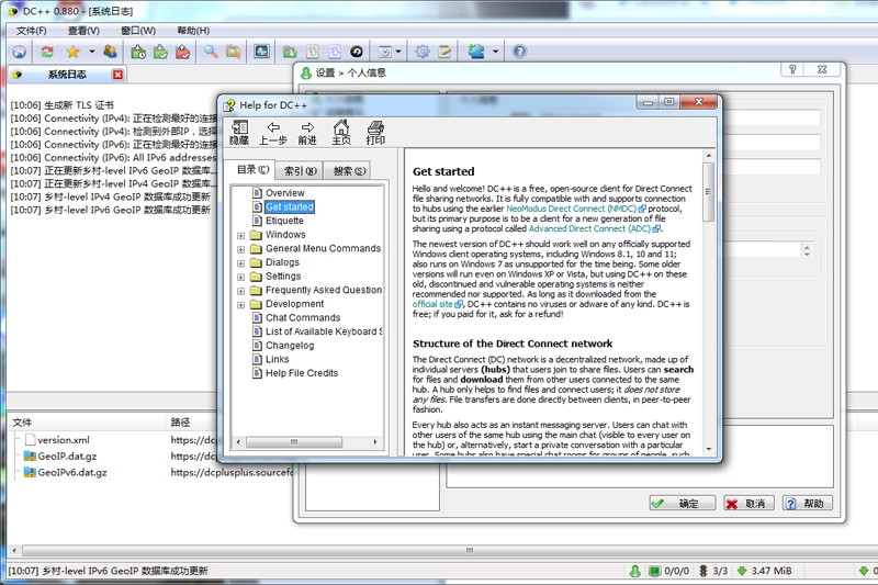 DC++ 正式版,d37b0d7d30fc6b551a82891af05879eb_1WZ0840N6ZC4.png,网络共享,聊天工具,第1张