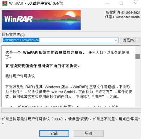 WinRAR v7.00 Stable 烈火汉化版,image.png,压缩工具,文件管理,第1张