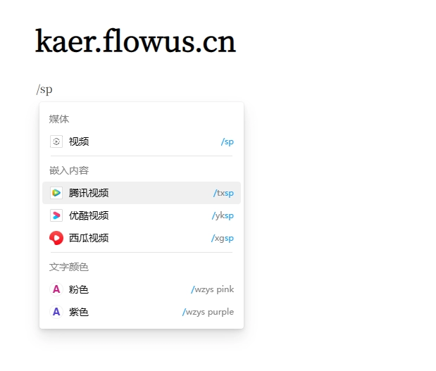 我可以在 FlowUs 中如何协作创作内容？,image.png,软件教程,第2张