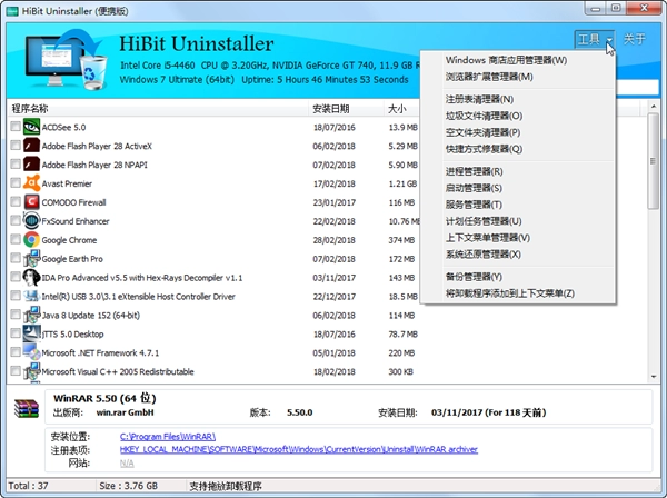 全能卸载优化工具 HiBit Uninstaller,卸载清理,系统优化,第1张