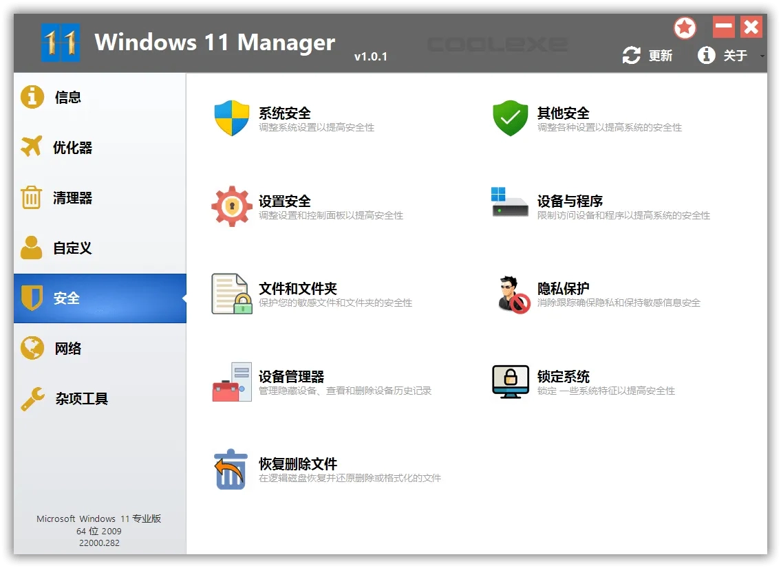 Windows 11 Manager 便携版,Windows11Manager-02.webp,系统优化,第1张