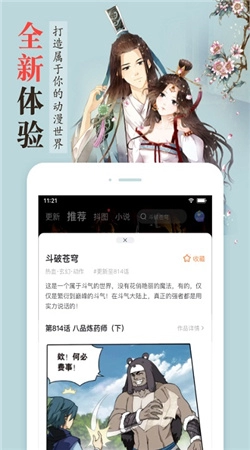 漫客栈 永久免费版,05090350hxwr,电子阅读,第1张