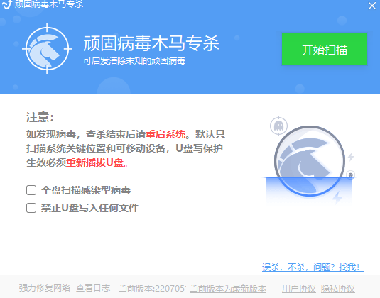 顽固木马专杀工具 正式版,病毒防护,第1张