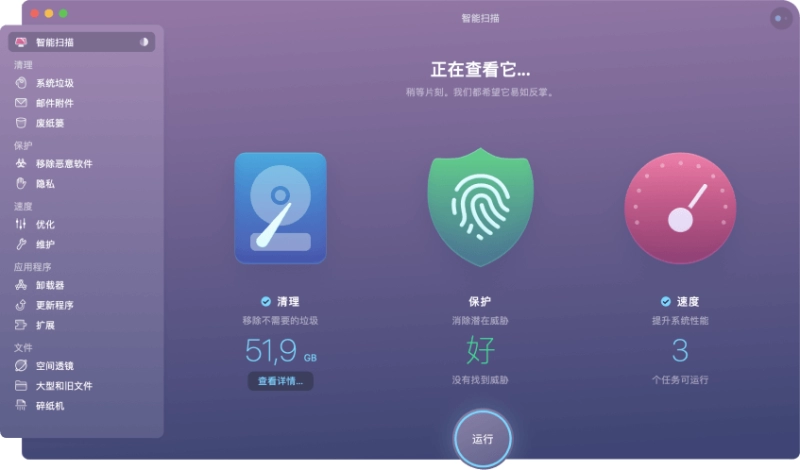 CleanMyMac,系统辅助,第1张