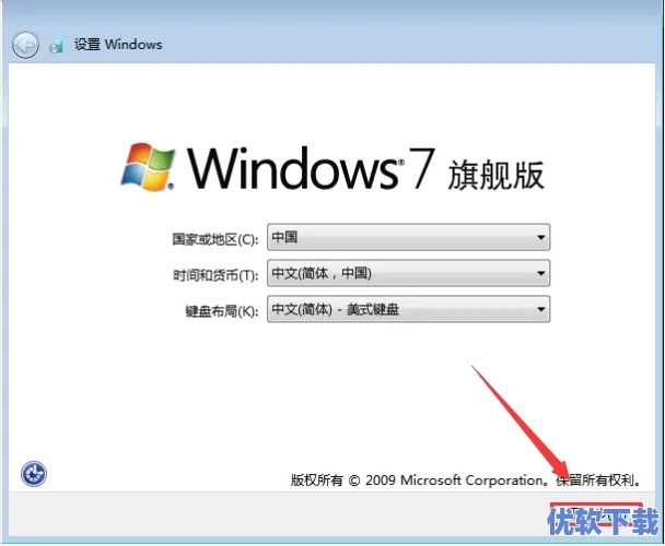 U盘安装Windows 7 系统教程,27.webp,软件教程,第29张