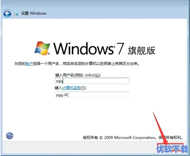 U盘安装Windows 7 系统教程,28.webp,软件教程,第30张