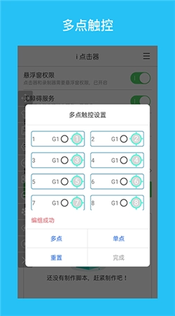 i点击器 安卓版,5eb6134a492ab5b742a33b41b7d07572,其他应用,第1张
