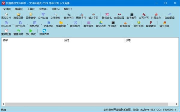 文件名精灵2024 绿色版,文件名精灵2024(批量修改文件名称) v1.0 中文绿色版,文件管理,第1张