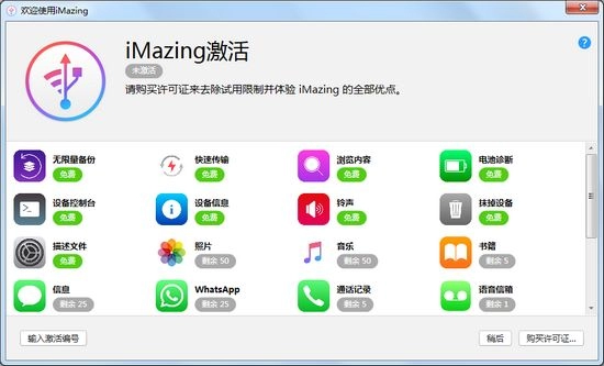 iMazing手机助手 正式版,iMazing2软件图片2,其他应用,第1张