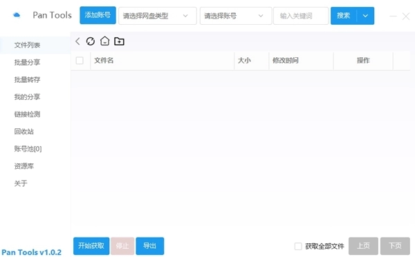 PanTools 绿色版,网盘工具,第1张