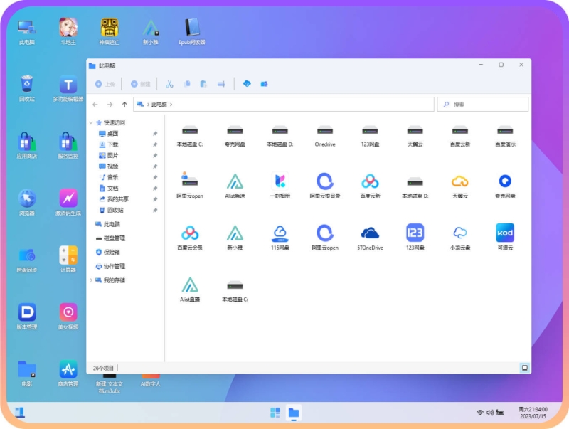 浪花云 windows客户端,网盘工具,第1张