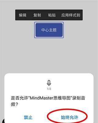 思维导图 MindMaster 安卓版,办公应用,第6张