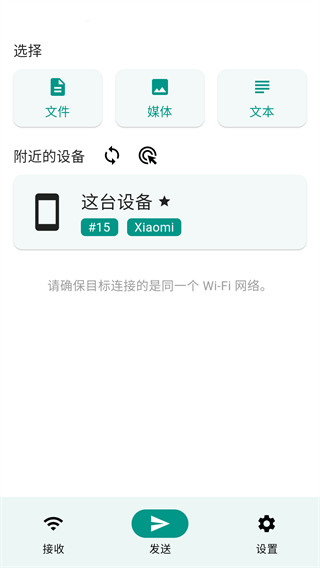LocalSend 安卓版,文件传输,第4张