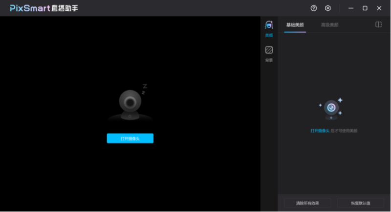 PixSmart直播助手 正式版,PixSmart直播助手专业版,直播软件,第2张