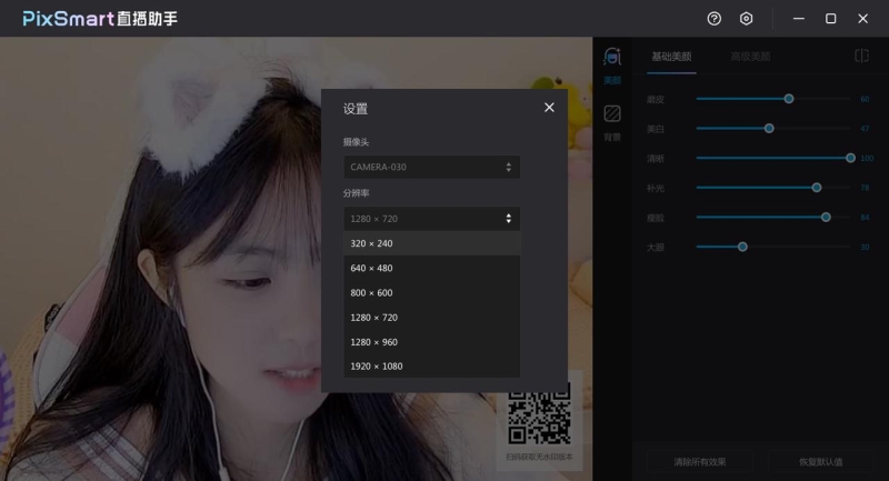 PixSmart直播助手 正式版,PixSmart直播助手专业版,直播软件,第3张