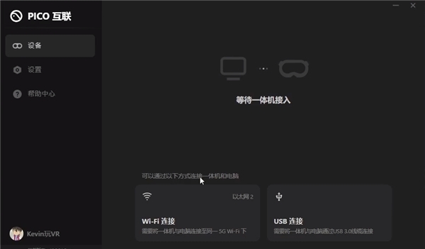 PICO互联 升级版,PICO互联升级版,游戏工具,第2张