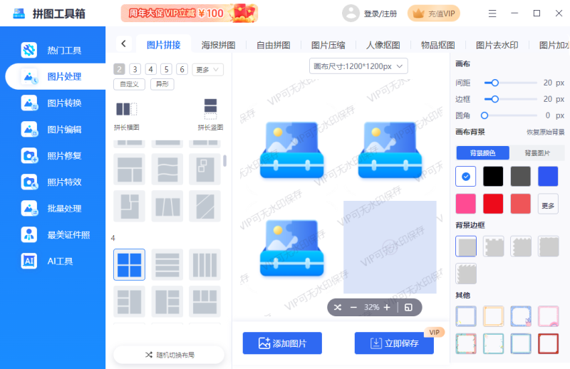 拼图工具箱 正式版,拼图工具箱,图形设计,第3张