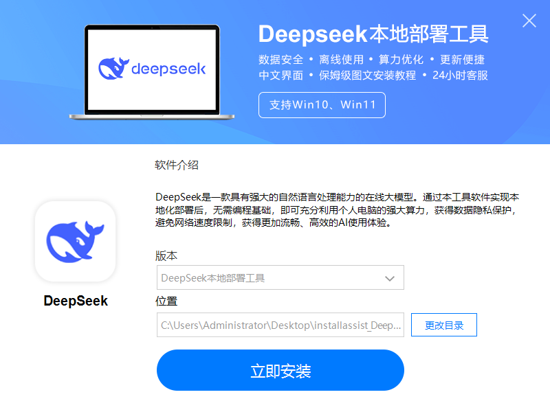 DeepSeek本地部署工具,DeepSeek本地部署工具：驱动本地环境的AI管理工具,其他应用,DeepSeek,第1张