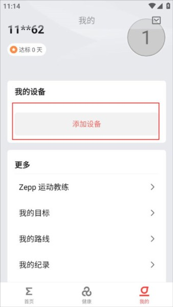 Zepp 安卓版,生活服务,第7张