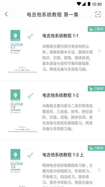 畅弹吉他 安卓版,教育教学,第2张