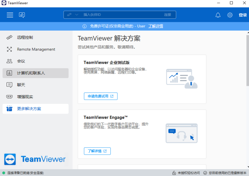 TeamViewer 官方正式版,202503011740793962847467.png,远程控制,第1张