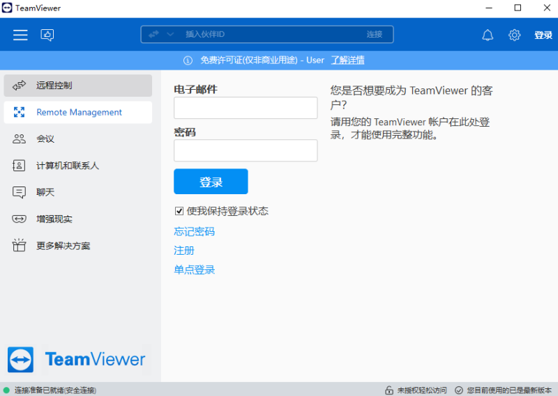 TeamViewer 官方正式版,202503011740793961419468.png,远程控制,第2张