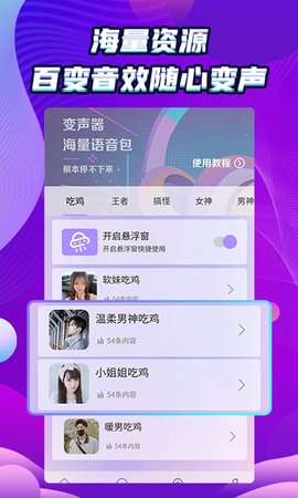 吃鸡变声器精灵(万能和平变声器) 安卓版,音频软件,第1张