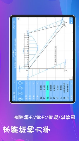 结构大师HD 安卓版,工程建筑,第1张