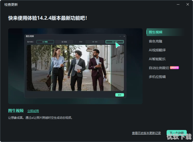 万兴喵影 正式版,视频编辑,文字编辑,第2张