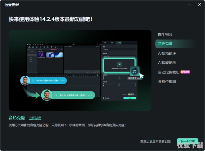 万兴喵影 正式版,视频编辑,文字编辑,第3张