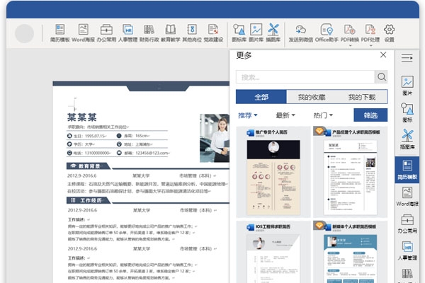 Office助手 官方版,办公软件,第1张