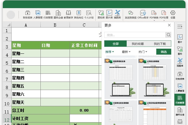 Office助手 官方版,办公软件,第2张