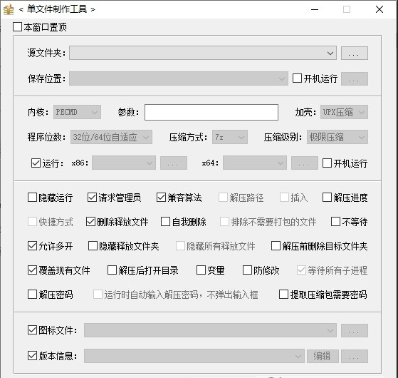 单文件制作工具 JexChan ,JexChan单文件制作工具,其他应用,第1张