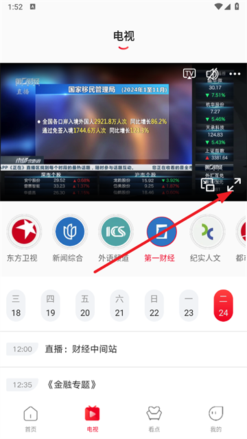 看东方(百视TV) 官方安卓版,视频工具,第4张